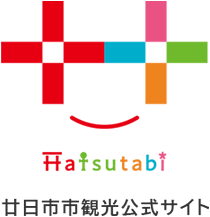 廿日市市公式観光サイト