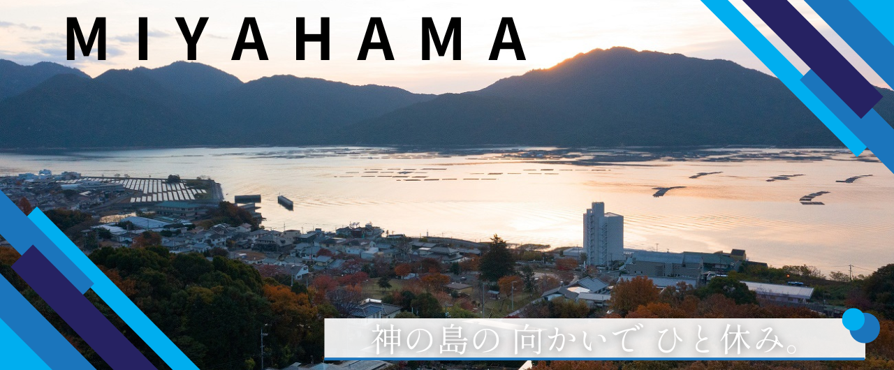 宮浜温泉