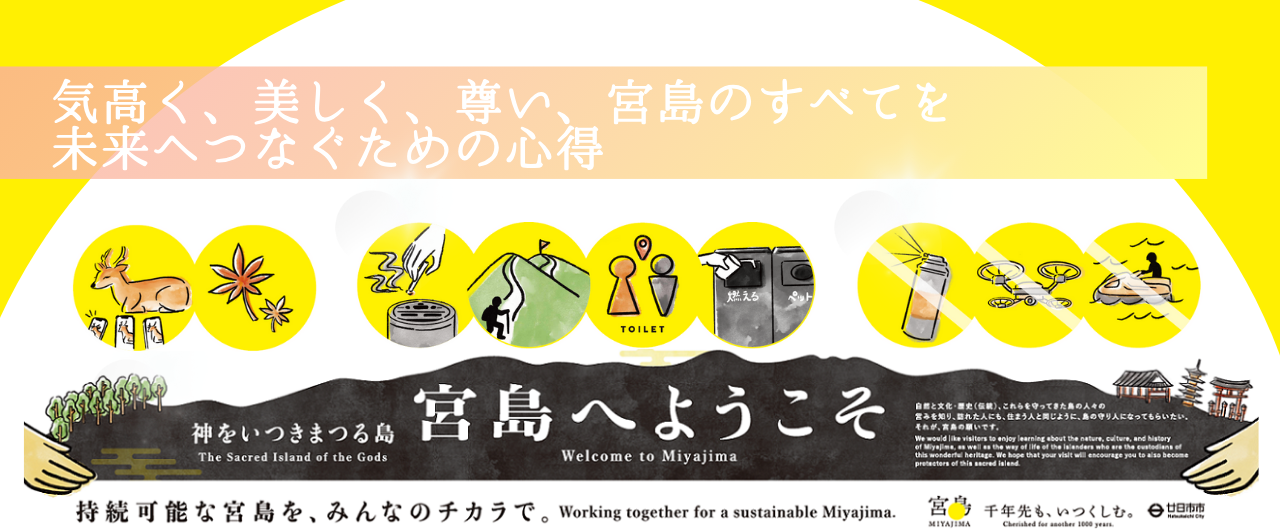 観光マナー啓発