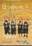広報はつかいち 2015年6月 1,199号の画像