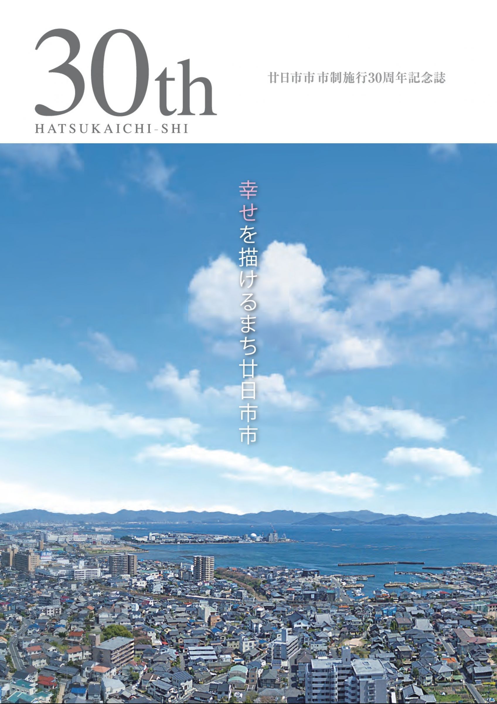 廿日市町史 全7巻揃◆廿日市町、昭和63年/Y592 ツーリングマップル 関西 2026 – 昭文社オンラインストア