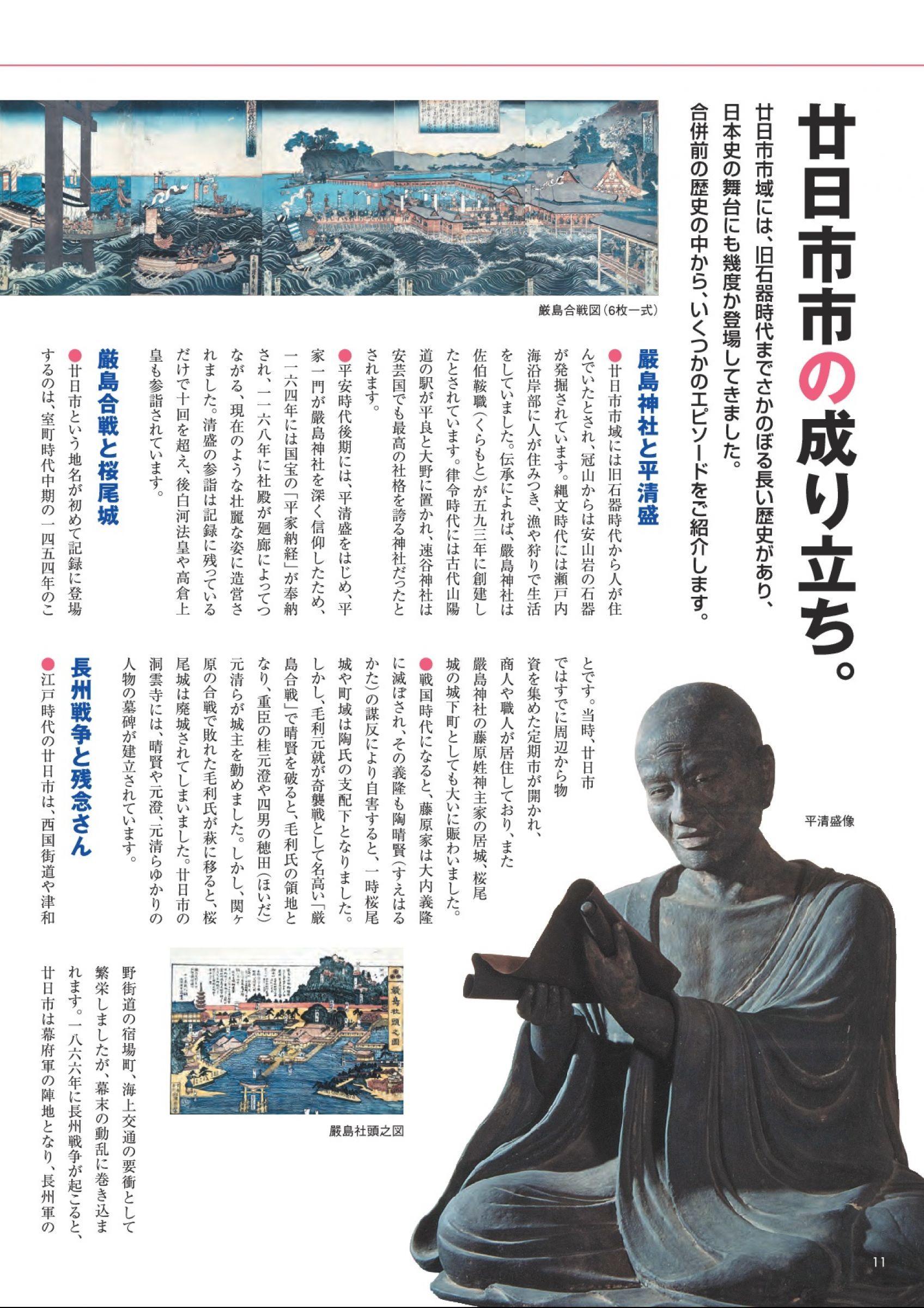 ウェブブック - 廿日市市市制施行30周年記念誌