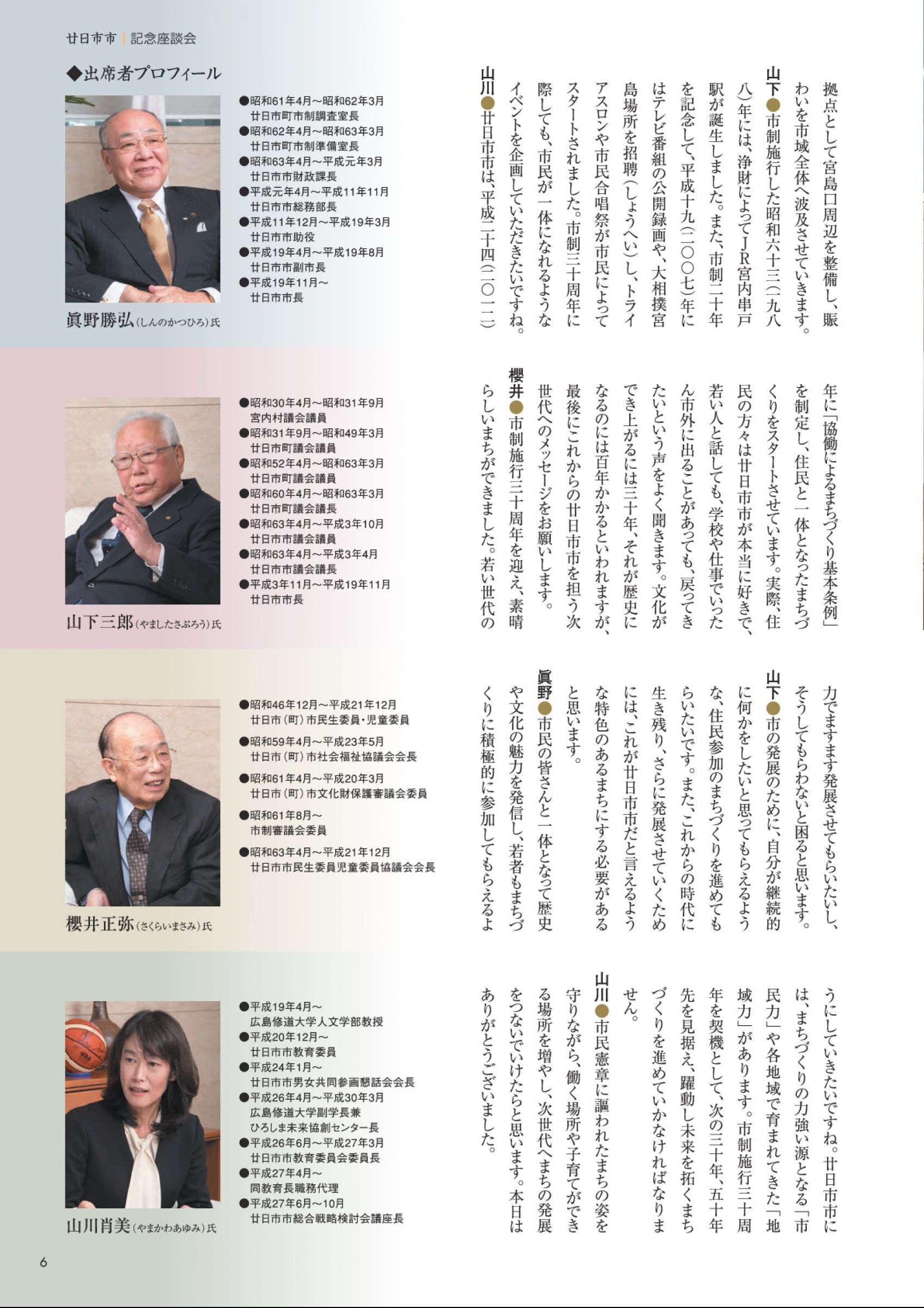廿日市町史 全7巻揃◆廿日市町、昭和63年/Y592 ウェブブック - 廿日市市市制施行30周年記念誌