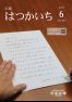 広報はつかいち2020年6月　1,259号の画像