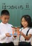 広報はつかいち2020年11月　1,264号の画像