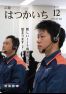 広報はつかいち2020年12月　1,265号の画像
