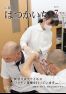 広報はつかいち2021年7月　1,272号の画像