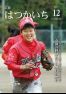 広報はつかいち2021年12月 1,277号の画像