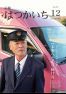 広報はつかいち 2015年12月 1,205号の画像