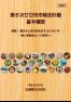 第6次廿日市市総合計画基本構想(概要版)の画像