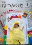広報はつかいち2017年1月 1,218号の画像