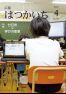 広報はつかいち2017年4月 1,221号の画像
