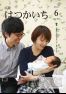 広報はつかいち2017年6月 1,223号の画像