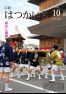 広報はつかいち2017年10月 1,227号の画像