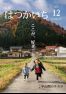 広報はつかいち2017年12月 1,229号の画像