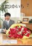 広報はつかいち2018年7月 1,236号の画像