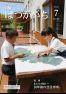 広報はつかいち2019年7月 1,248号の画像