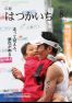 広報はつかいち2019年8月 1,249号の画像
