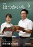 広報はつかいち2019年9月 1,250号の画像