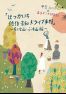 はつかいち佐伯・吉和ドライブ手帖~ちいと山・ぶち山編~の画像