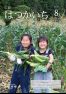 広報はつかいち2022年8月号1,285号の画像