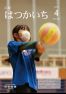 広報はつかいち2023年4月号1,293号の画像
