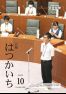 広報はつかいち2023年10月号1,299号の画像