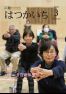 広報はつかいち2024年3月号1,304号の画像