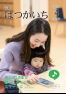 広報はつかいち2024年4月号1,305号の画像
