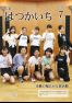 広報はつかいち2024年7月号1,308号の画像