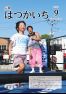 広報はつかいち2025年9月号1,322号の画像