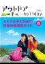 吉和地域ＰＲガイドブック「Outdoor×holiday＠吉和」の画像