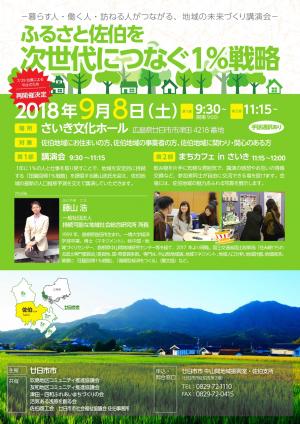 佐伯講演会チラシ