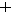 プラス