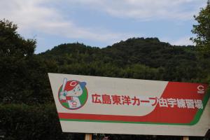 由宇練習場
