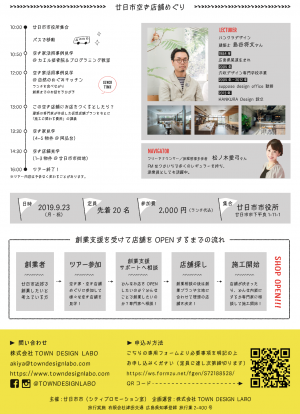 空き店舗めぐりちらし　裏