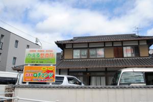 カエル接骨院外観