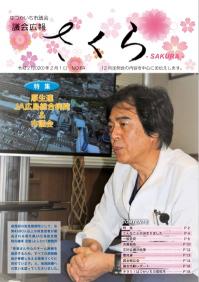 さくら６４号