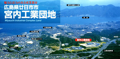 宮内工業団地航空写真