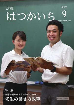 9月号表紙
