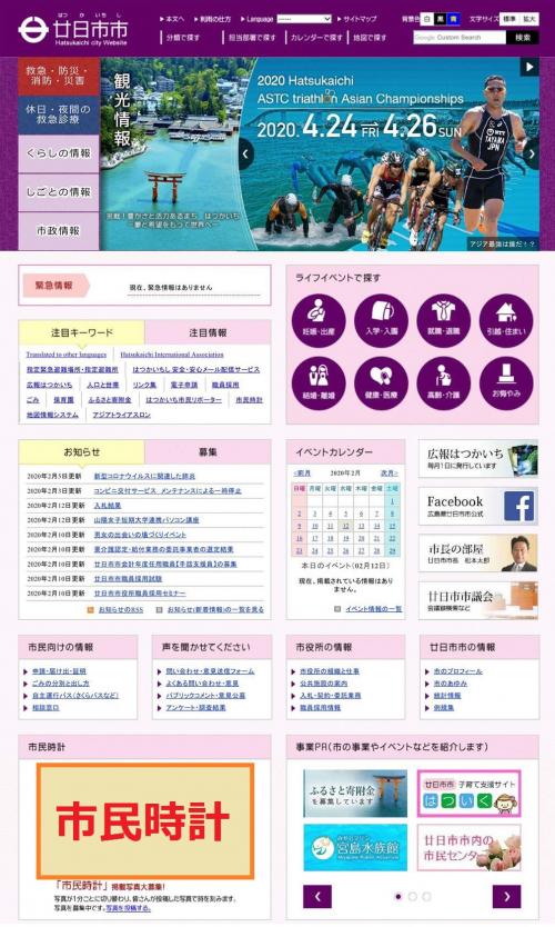 市公式ホームページ　トップページ
