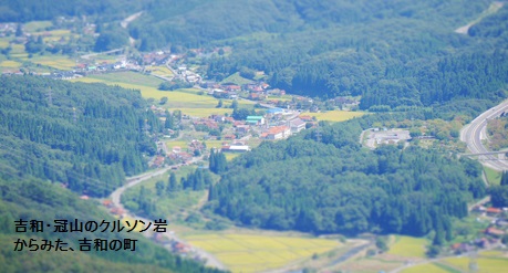 冠岩のクルソン岩から見た吉和
