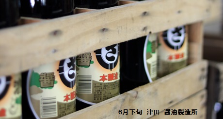 醤油製造所