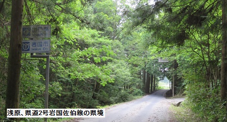 県道2号岩国佐伯線の県境