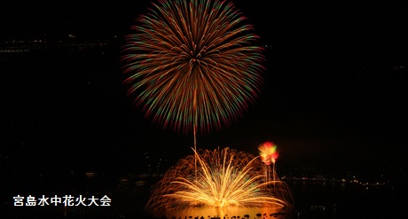宮島水中花火大会