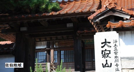 佐伯地域