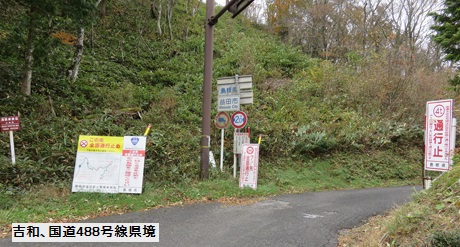 国道488号線県境