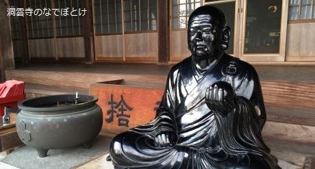 洞雲寺のなでぼとけ