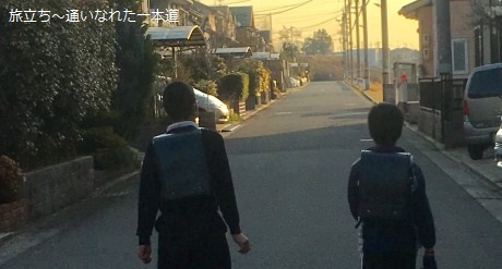 旅立ち