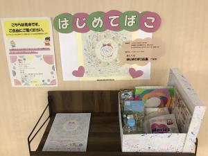 はじめてばこ